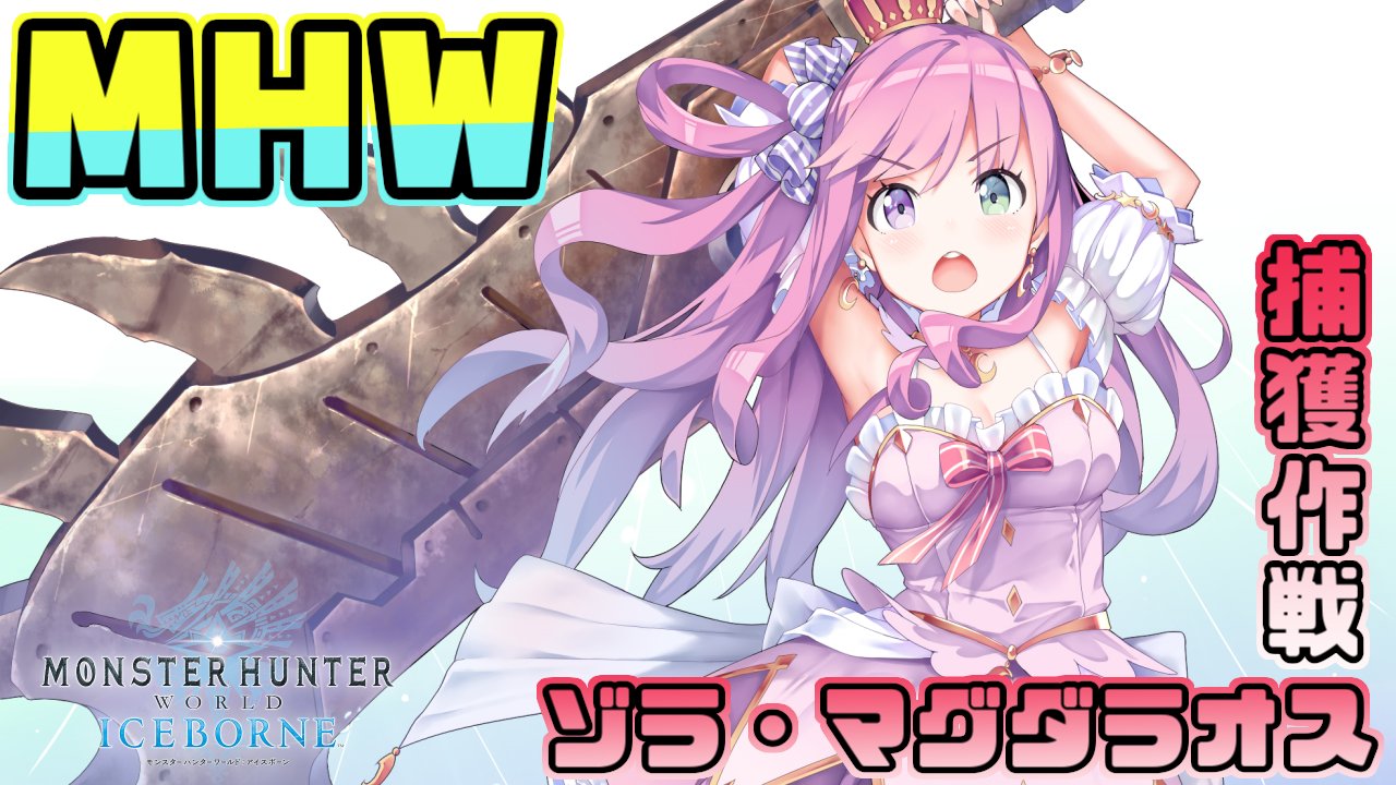 姫森ルーナ 新衣装記念グッズ8 29まで受注受付中 オリジナルmv 絶対忠誠 なのなのら 公開 配信告知 23時から モンハンワールド 配信 学力テストの後は狩猟じゃい ゾラマグとの対決いくなのらぞ なのらいぶ Mhwi モンハン 姫森ルーナ 新衣装記念グッズ8 29まで受注受付中 オリジナルmv 絶対忠誠 なのなのら 公開 配信告知 23時から モンハンワールド 配信 学力テストの後は狩猟じゃい ゾラマグとの対決いくなのらぞ なのらいぶ Mhwi モンハン