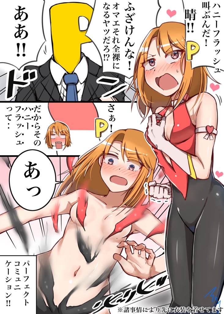 マバンナ 晴ちんにハニーフラッシュしたいだけの絵です