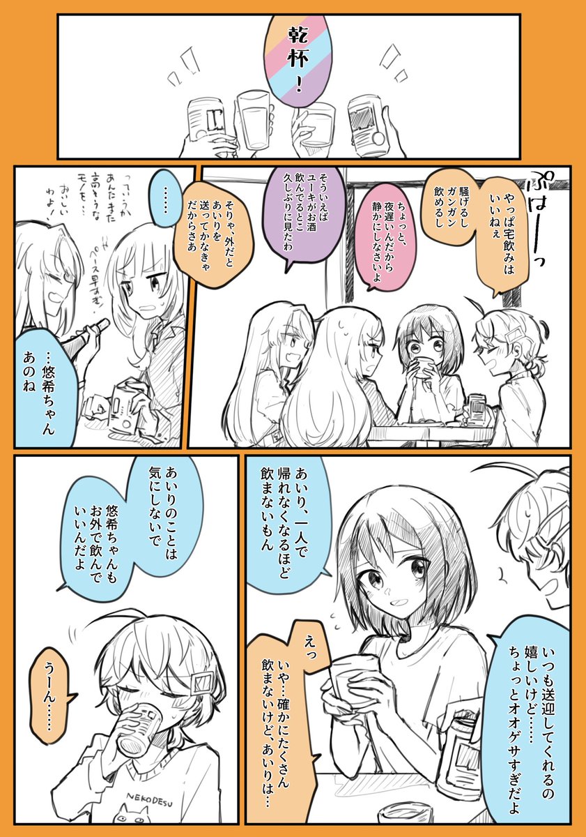 n年後Bird宅飲みと #悠あい 