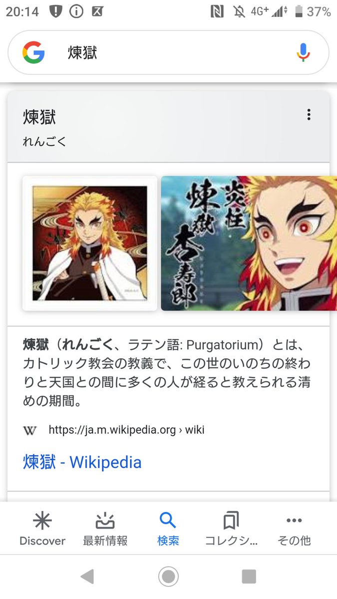 ハガネノツバサ 鬼滅の刃 煉獄杏寿郎 Wikiの画像になってるけど説明は別の意味なんだよね