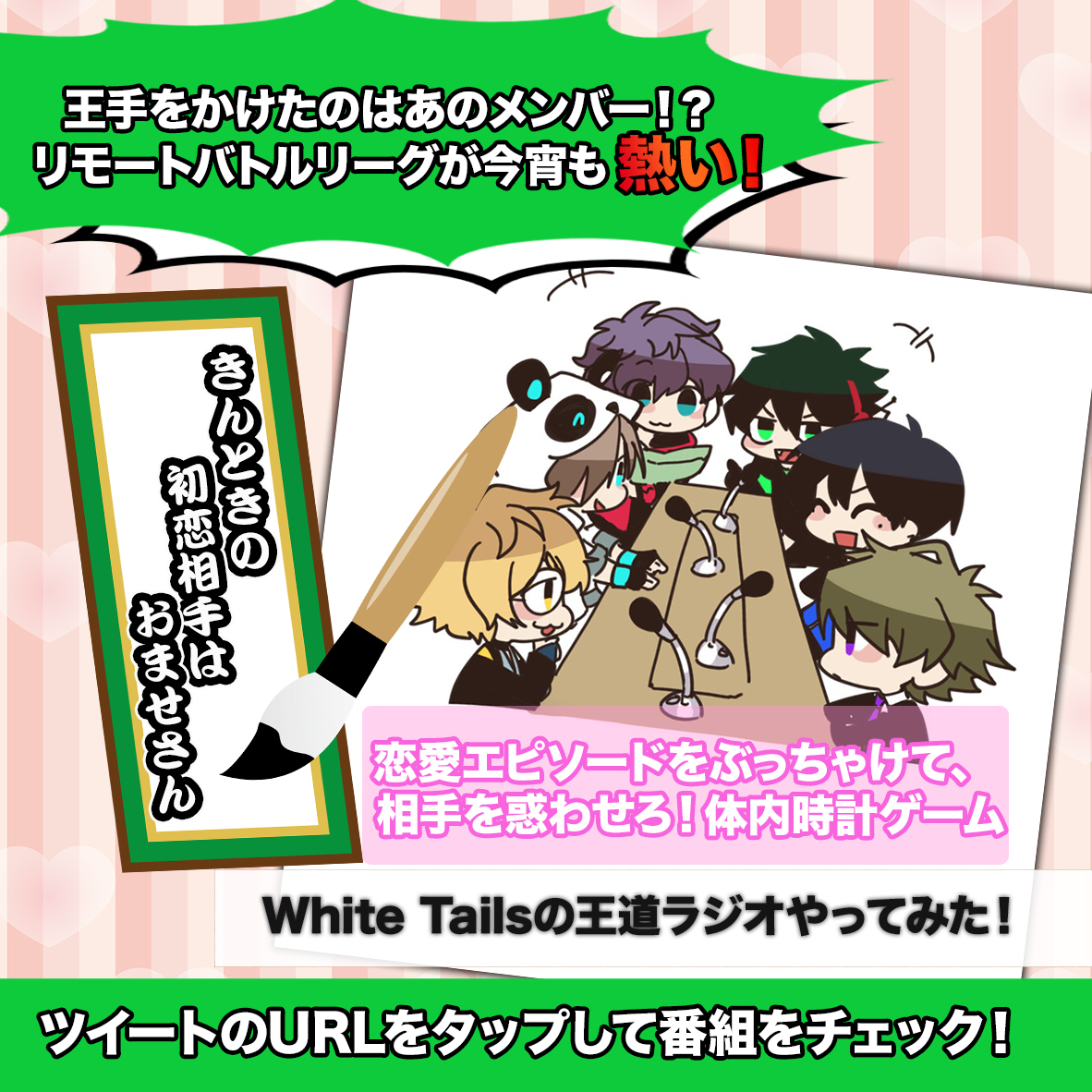 ラジオ ワイテルズ 王道 White Tailsの王道ラジオをやってみた！