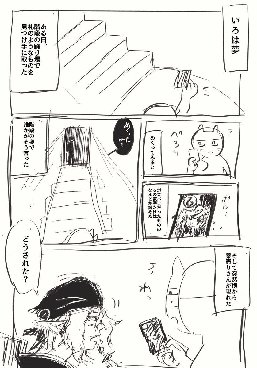いろは札の夢
#夢まんが 