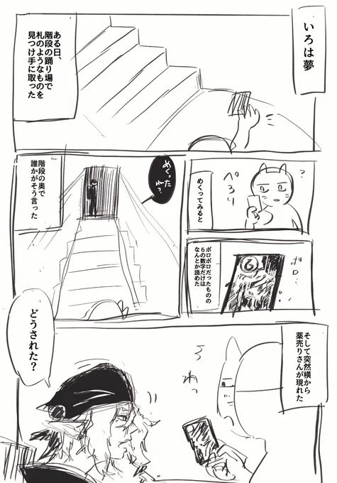 いろは札の夢
#夢まんが 