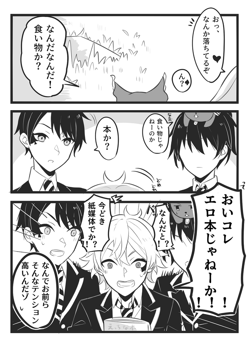 #ツイステファンアート  
監督生とエーデュースにバカやってほしい思いで描いた。
※監督生あり&下品 