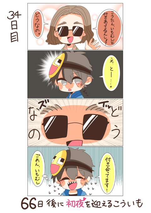 100日後に初夜を迎えるこういも を含むマンガ一覧 リツイート順 ツイコミ 仮