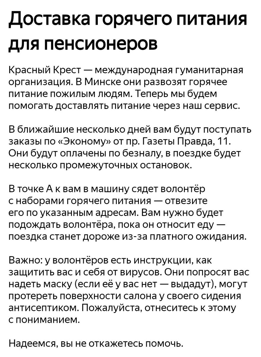 Хорошее дело !!! #минск #истории #uber