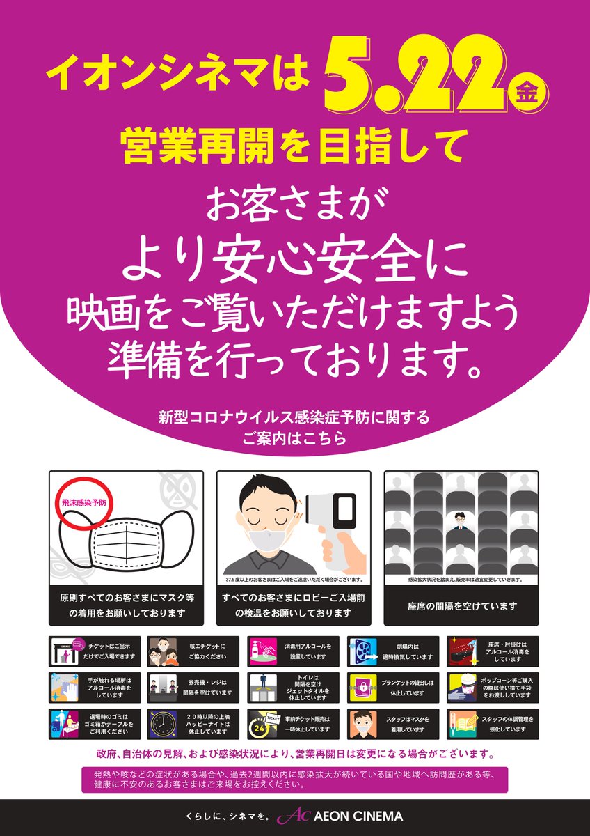 イオンシネマ久御山 5 22 金 5 28 木 上映スケジュール くらしにシネマを イオンシネマ イオンシネマ久御山