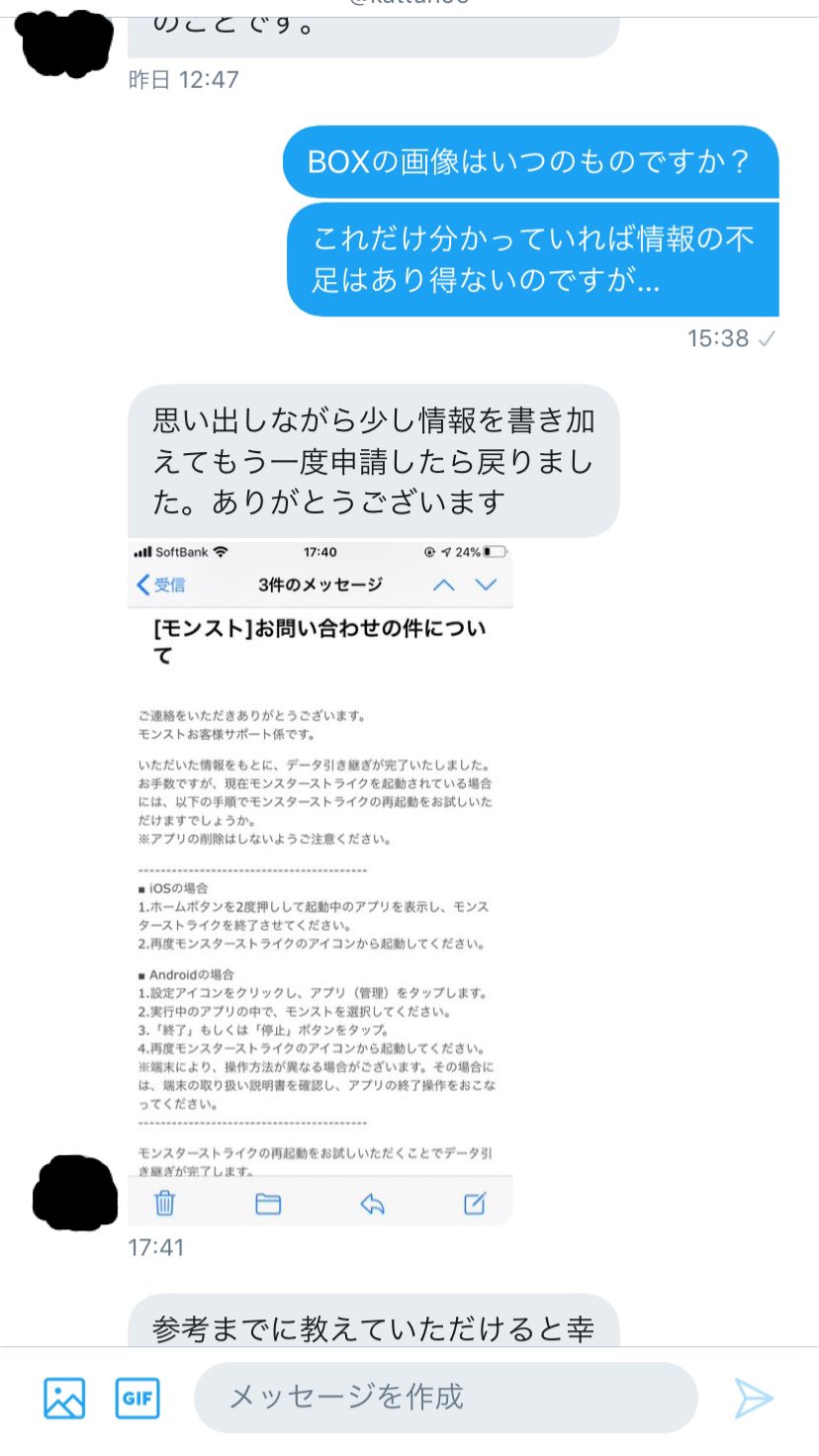 モンスト取り返し屋 Monst Torikaesu Twitter