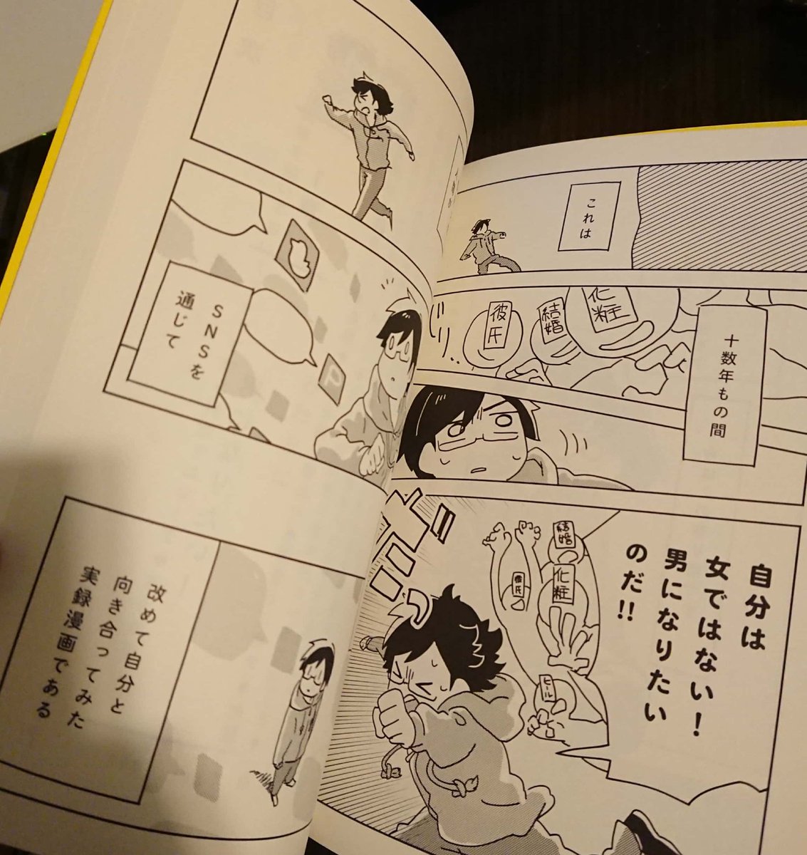実録漫画中身入りの見本が届きました!!よ!!!
発売まであと1週間!!!

前回貰ったのは表紙カバーのみしっかりしてて中身まっさらな自由帳状態のやつでした(2枚目)
これはこれでレアかもしれん 