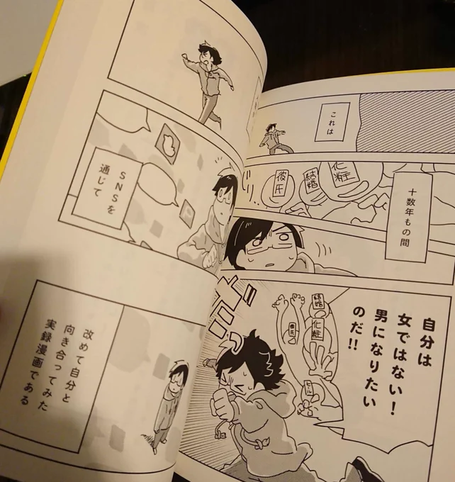 実録漫画中身入りの見本が届きました!!よ!!!
発売まであと1週間!!!

前回貰ったのは表紙カバーのみしっかりしてて中身まっさらな自由帳状態のやつでした(2枚目)
これはこれでレアかもしれん 