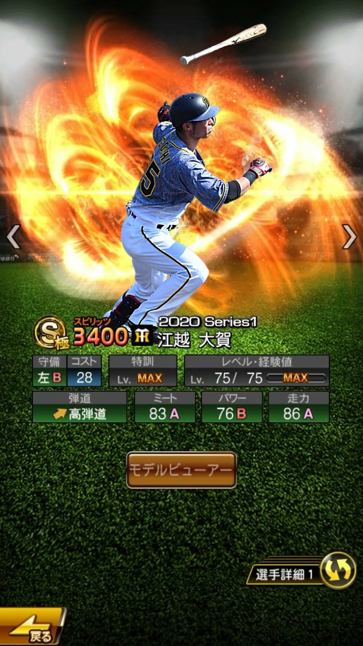 チャア楓 颯爽 4 ｱｲｽﾞ 在 Twitter 上 2回目のコラ画作ってみました 江越大賀選手です 今回は結構時間掛けたかなと思います コラ画って大変ですね 気が向いたら作ろうかなーって思います 能力は理想の能力 プロスピa プロスピaコラ画 江越大賀 阪神