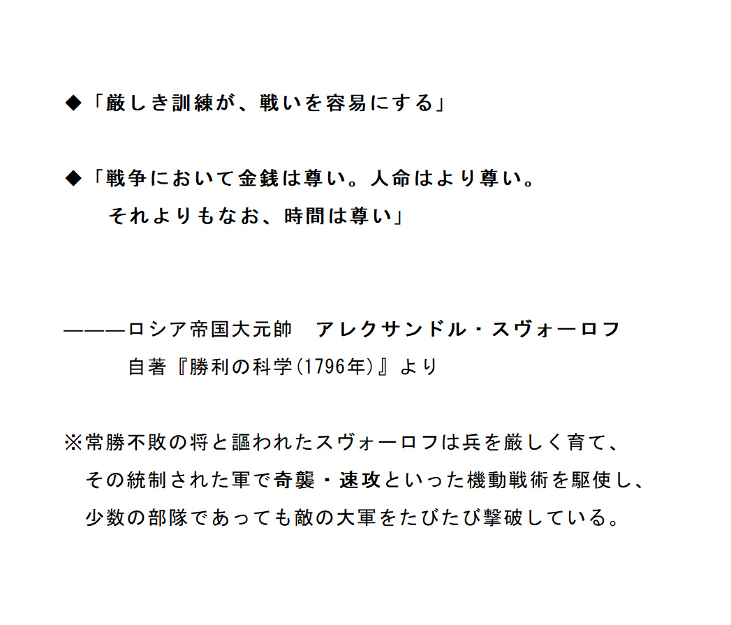 Medb 戦時 非常時における早さ 機敏さの効力と価値について 厳しき訓練が 戦いを容易にする 戦争において金銭は尊い 人命はより尊い それよりもなお 時間は尊い ロシア帝国大元帥 アレクサンドル スヴォーロフ 名言集 格言 命題