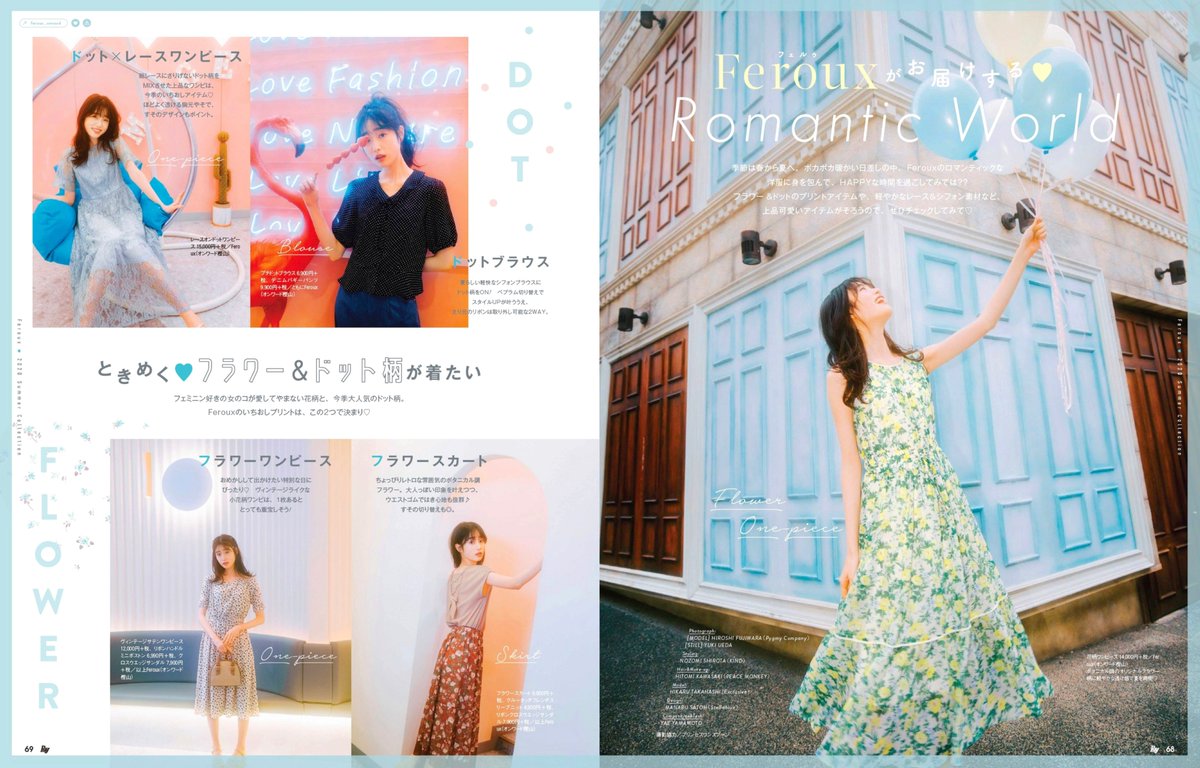 Stellablue ファッション誌 Ray6月号 Feroux フェルゥ がお届けする Romantic World ページデザインを担当させていただきました Mag Ray Ray Feroux 花柄ワンピ ドット柄 ドットブラウス レース ワンピ 花柄スカート セットアイテム