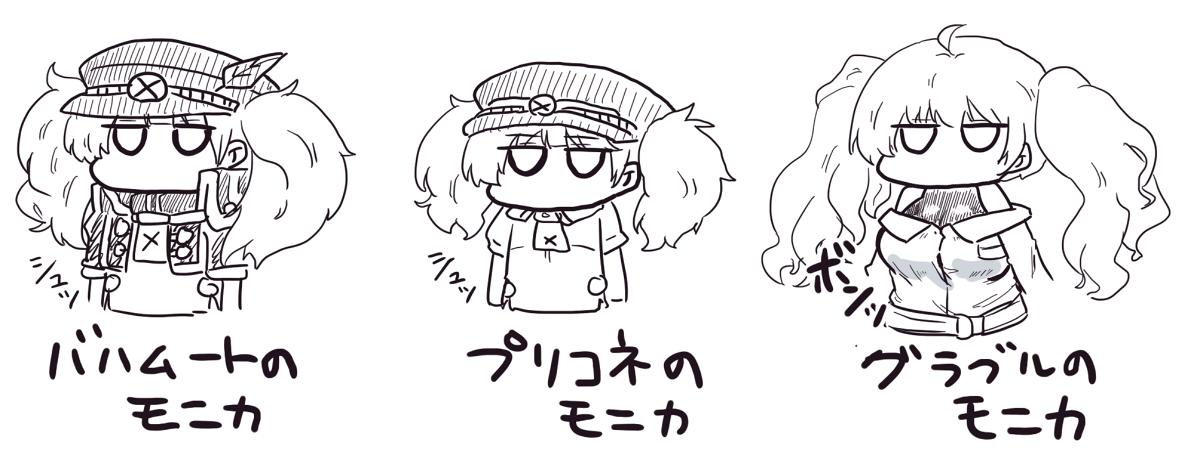 懐かしのモニカギャラリーを貼っておきましょう。 