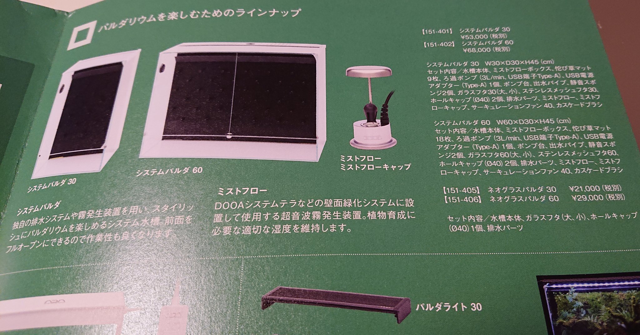 てつし Adaのパルダリウム用水槽単品だと思っていたより安いかも 60cmで円か T Co Zdjzwi1du2 Twitter
