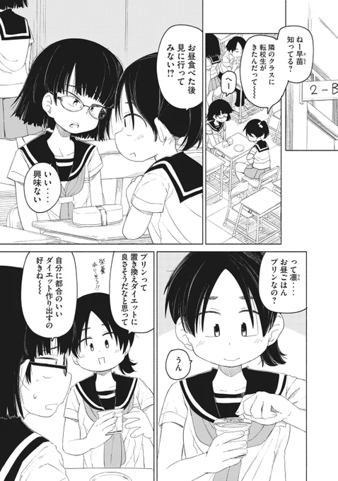 屋上からプリンを
ぶちまけたい女の子の話【1/3】 