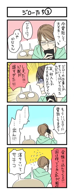 【夜の4コマ部屋】ジローたち3 / サチコと神ねこ様 第1319回 / wako先生 – Pouch[ポーチ] https://t.co/pJzjw9hgcE 