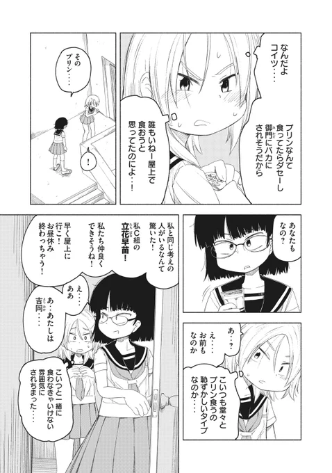 屋上からプリンを
ぶちまけたい女の子の話【2/3】 