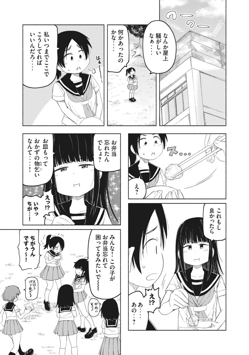 屋上からプリンを
ぶちまけたい女の子の話【3/3】 