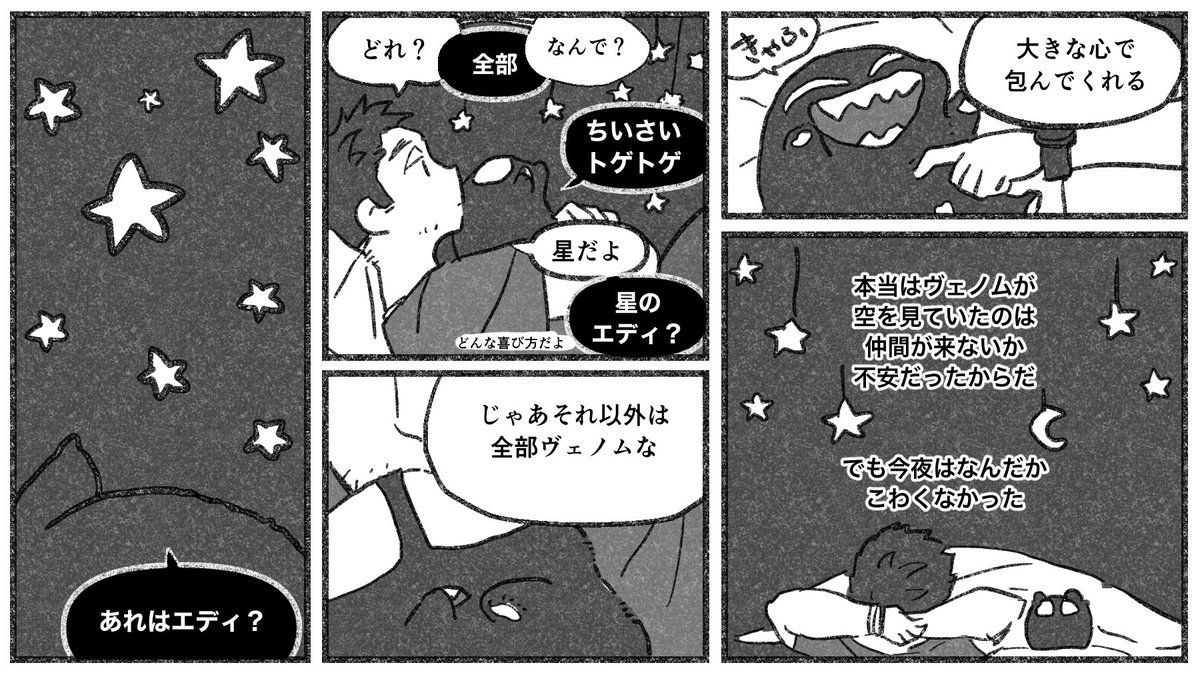 ふわふわヴェノムはエディが大好き
(星の形⭐️が地球人独特の感性だとよい…) 