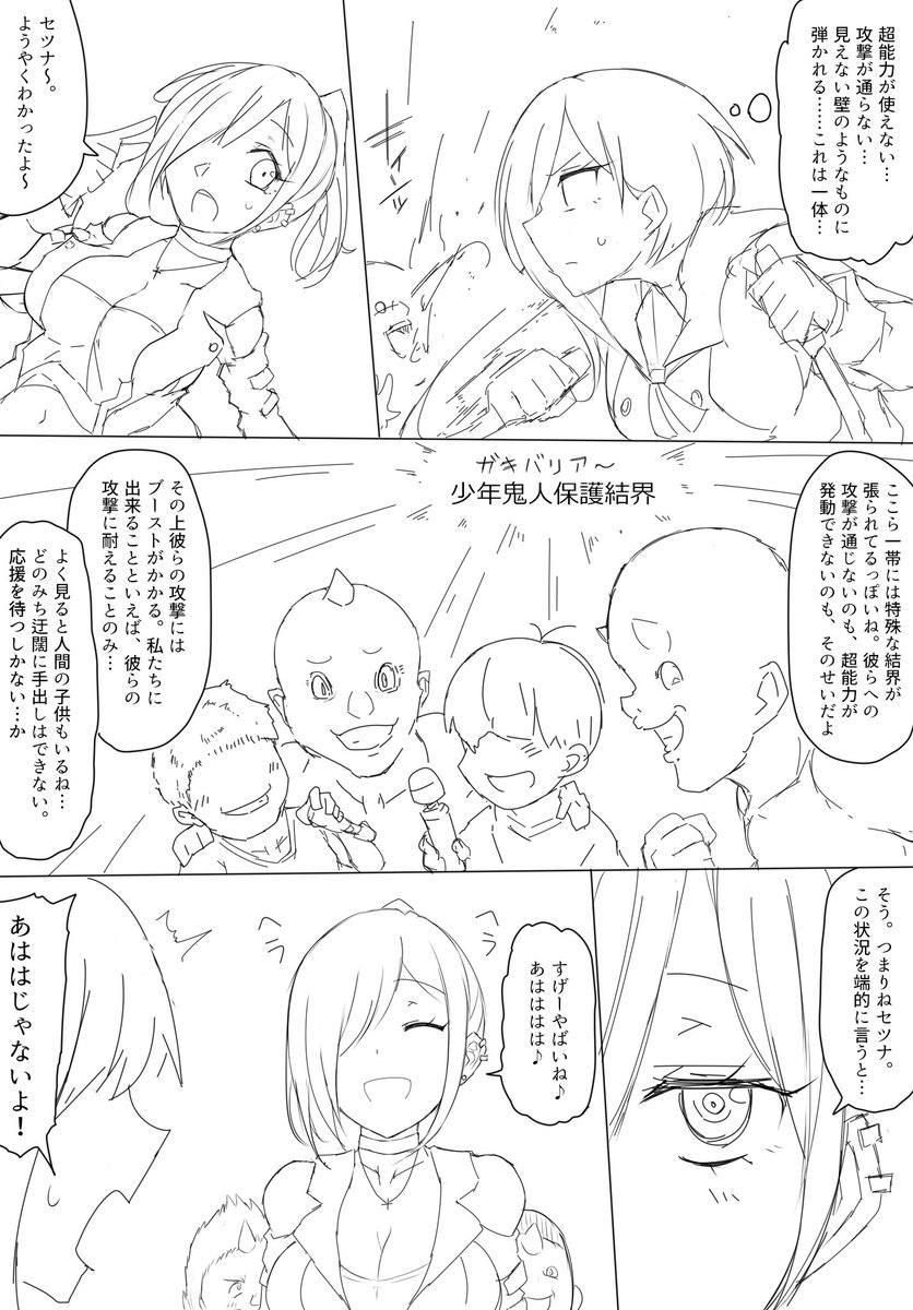 次の敵はクソガキです 