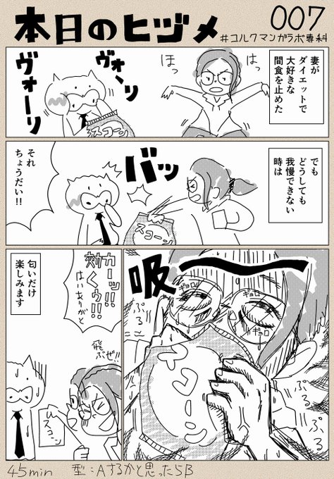 本日のマンガ。妻がダイエットを始めたんですが、本当に身体に良いのか心配になってきました。
#コルクラボマンガ専科 