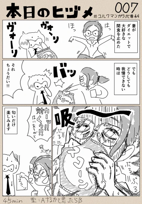 本日のマンガ。妻がダイエットを始めたんですが、本当に身体に良いのか心配になってきました。
#コルクラボマンガ専科 