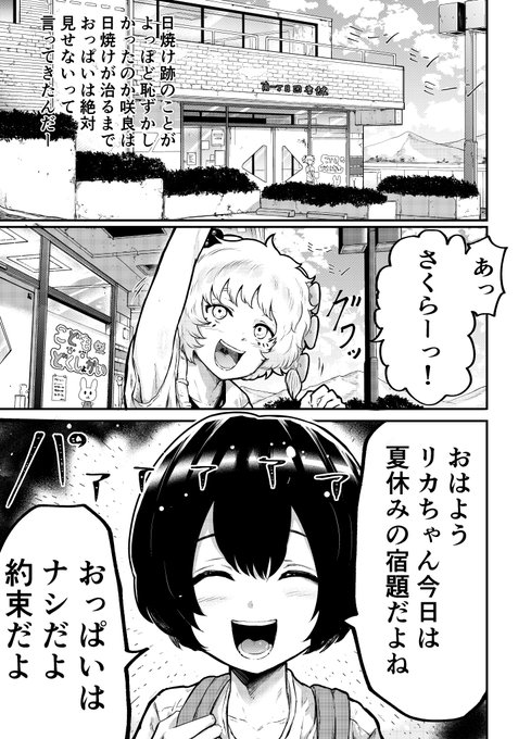 女の子がショタのおっぱい見るために頑張る話です

おっぱい見せて 8話 (1/2) 