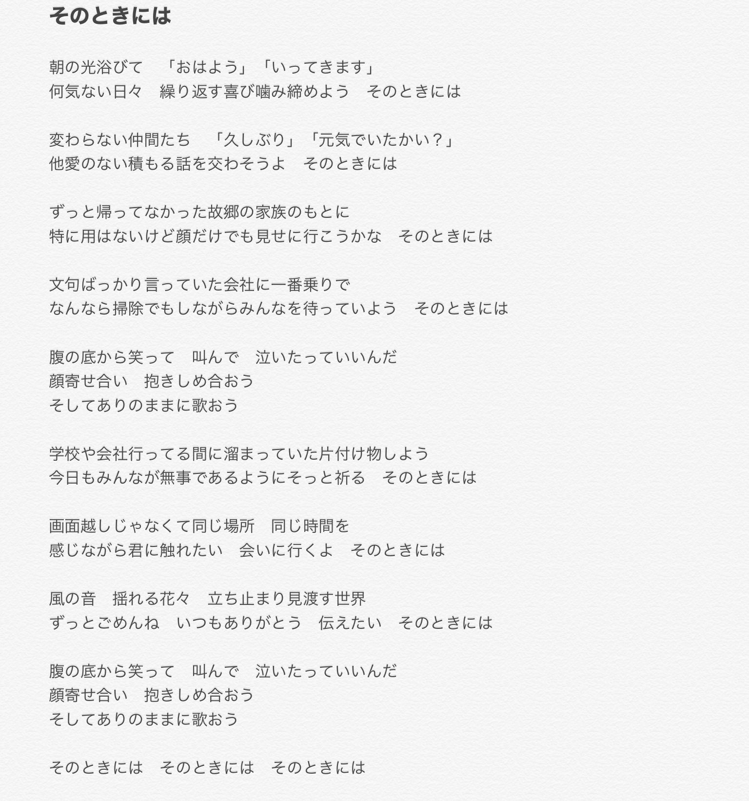 みゅーちょ 小岩沢 この歌詞好きすぎて起こした Yuzucast そのときには T Co Mxdqcztb0m Twitter