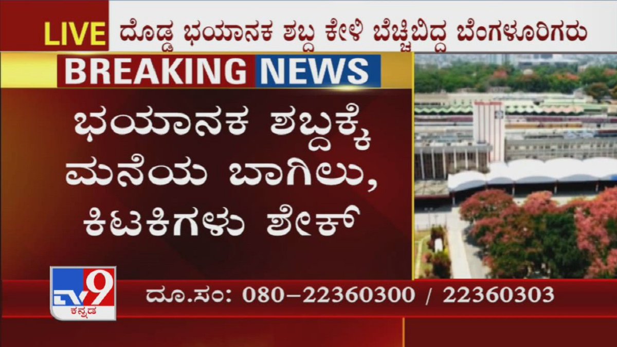 tv9kannada's tweet photo. Mysterious 'Boom' Sound In Bengaluru Triggers Panic; Authorities Say Not Earthquake

Video Link ►https://t.co/CgquqSaUcD

#TV9Kannada #BengaluruSound #StrangeSound #MysteriousSound #Tv9Exclusive #SonicBoom #BoomSound #KannadaNews https://t.co/APUrcx1qMp