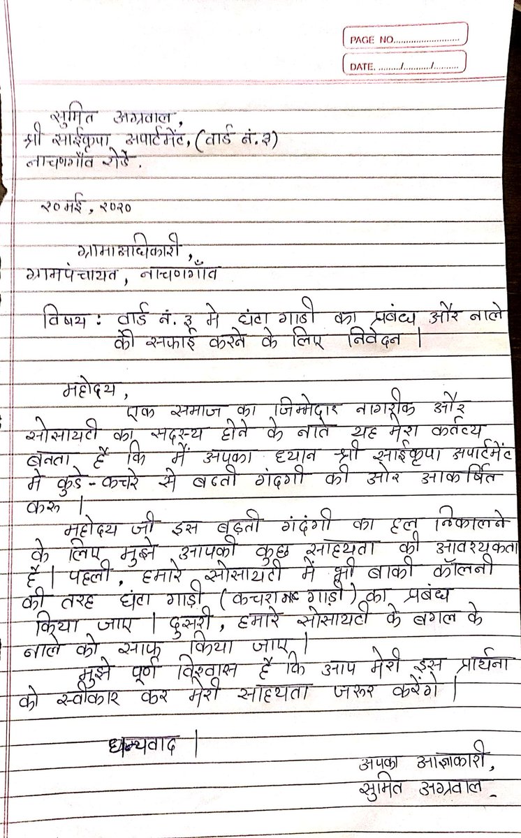 Writershood's tweet photo. I have submitted an application to gram panchayat for scheduling Kachara Gadi in our locality (Ward No. 3, Nachangaon 442306, Wardha Dist). But, they said it will take 1 - 2 months for doing so as they will have to get it approved from their senior officers. What should I do sir? https://t.co/fPiiQpEm8L