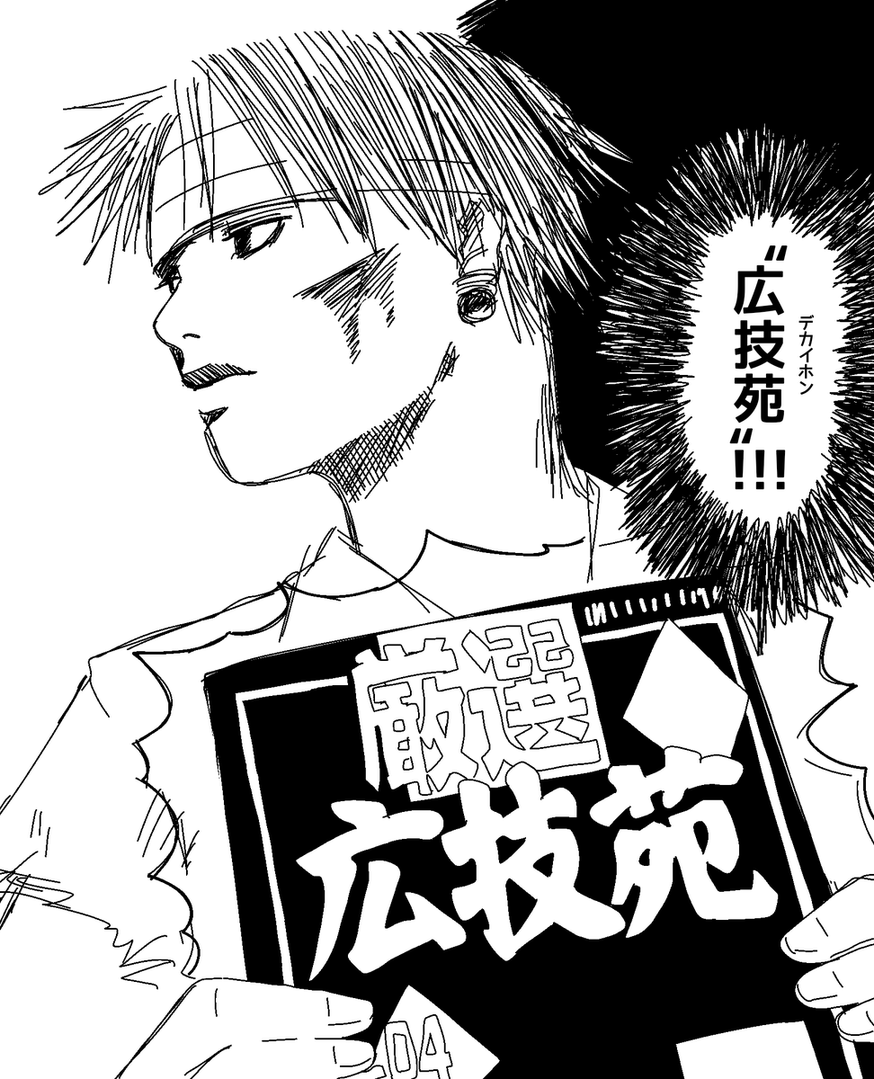デカイホン 