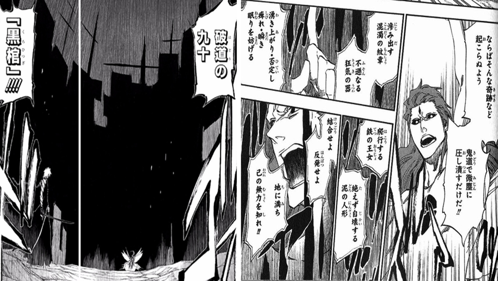 黒 棺 詠唱
