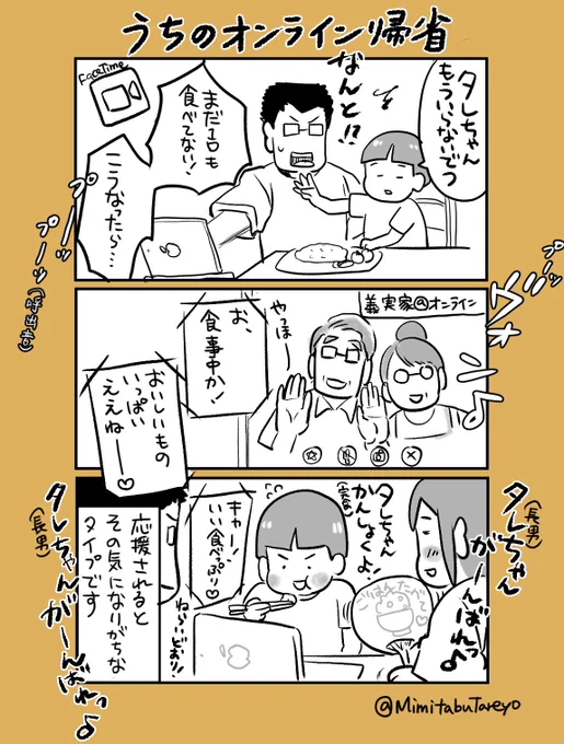 【漫画】うちのオンライン帰省(zoomやらFaceTimeやら)

長男氏(3)はダイエット2日目のOLかってぐらい食べない

#育児漫画 #育児絵日記
https://t.co/KwHkGGYR5F 