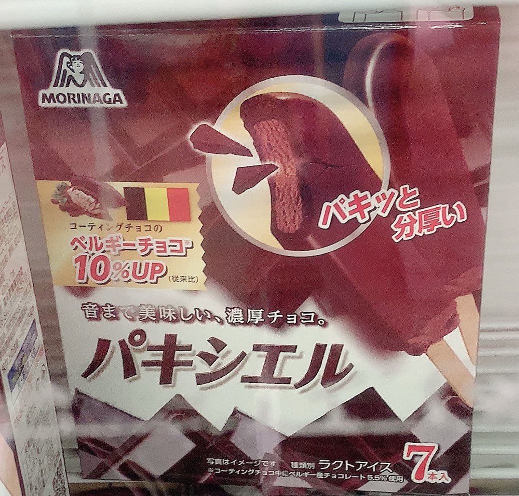 ヴィルシーナ Mar 使徒みたいな名前のアイスだぞ と ヴィルシーナ Mar 使徒みたいな名前のアイスだぞ と
