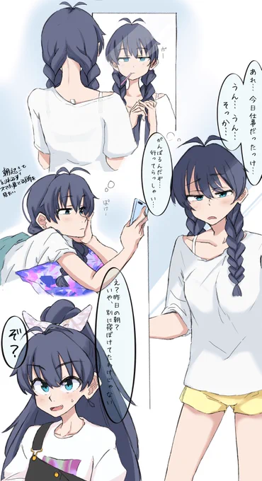 寝起き寝る前ふにゃふにゃ我那覇響 