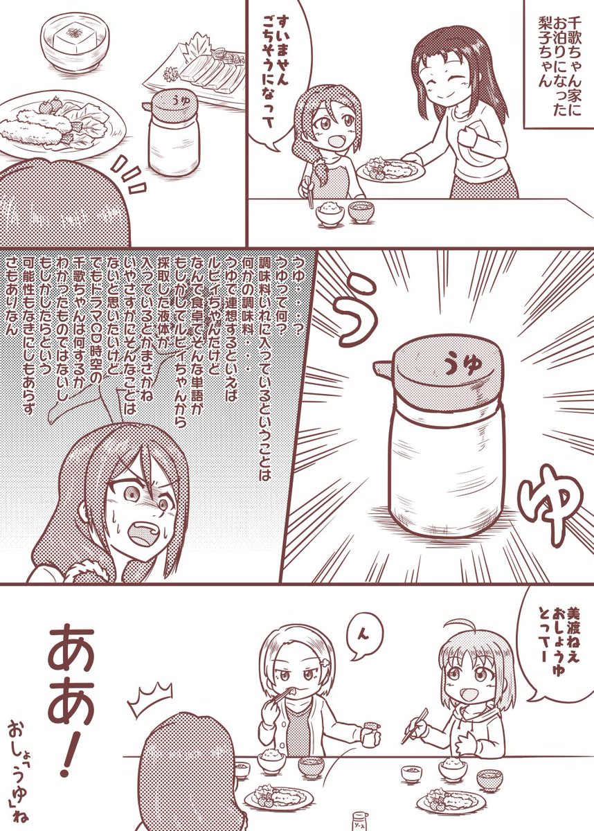 千歌ちゃん家にお泊りになった
梨子ちゃんが目にしたもの
(1ページ漫画)#lovelive 