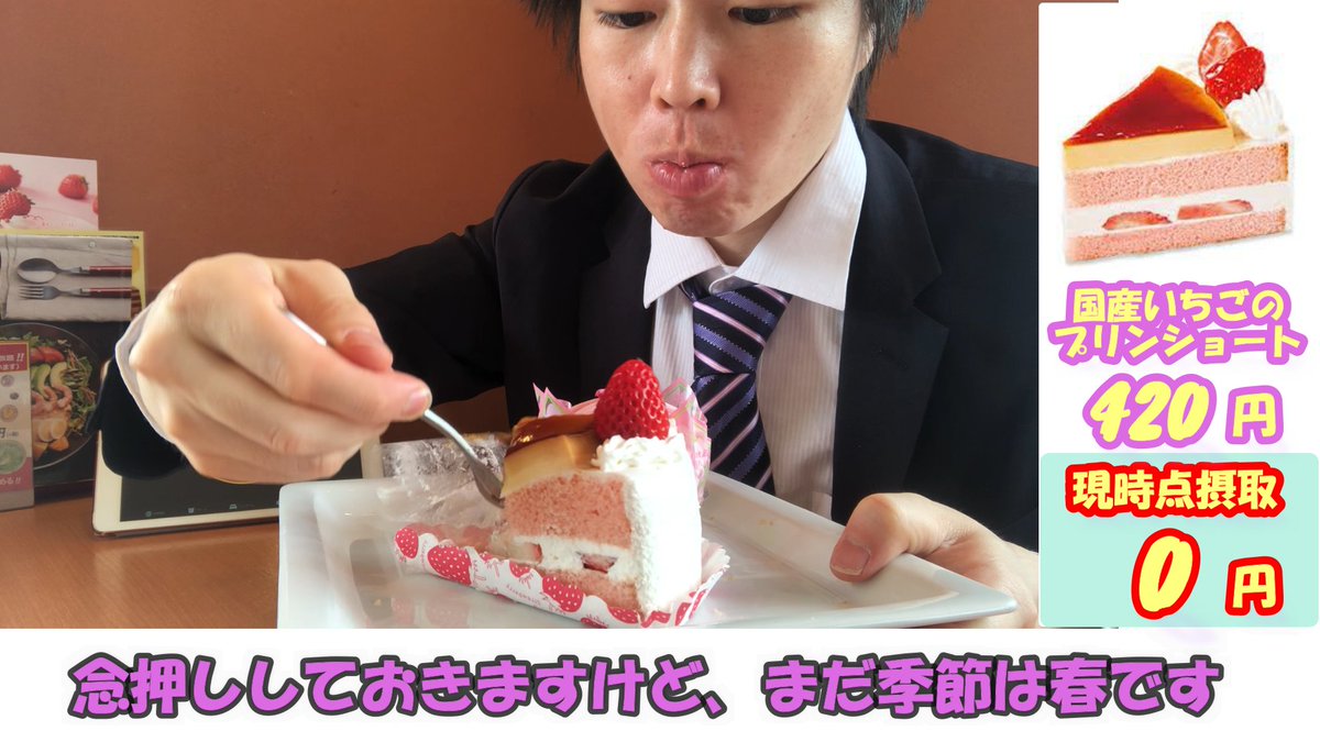 しのけん大食い 篠原健太 不二家レストラン 東大阪店 不二家ケーキ食べ放題1万円チャレンジ ケーキバイキング60分で1万円分食べられるか挑戦した時のやーつ 3月に撮ったやつだから 色々とピンク色なの許して 今夜21 30 プレミア公開