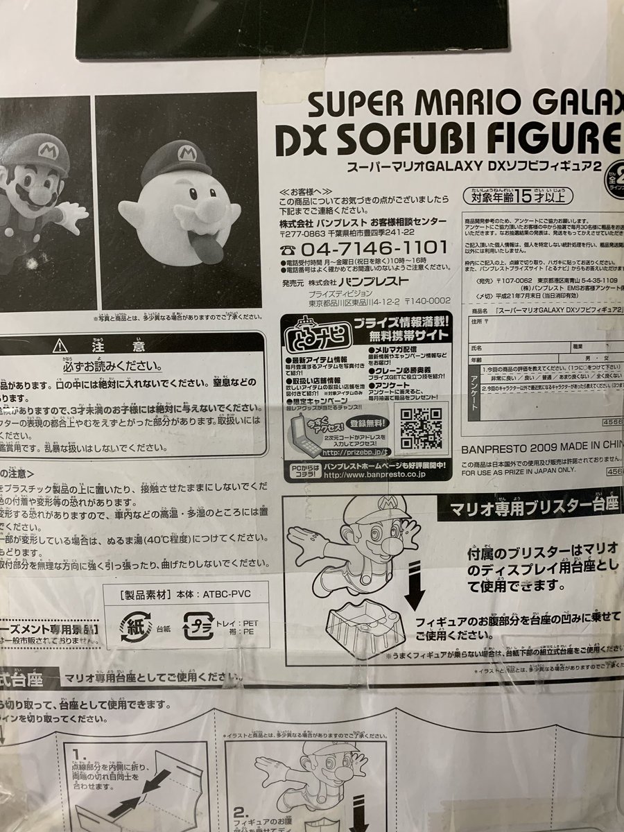 スーパーマリオギャラクシー DXソフビフィギュア2の新品を手に入れた