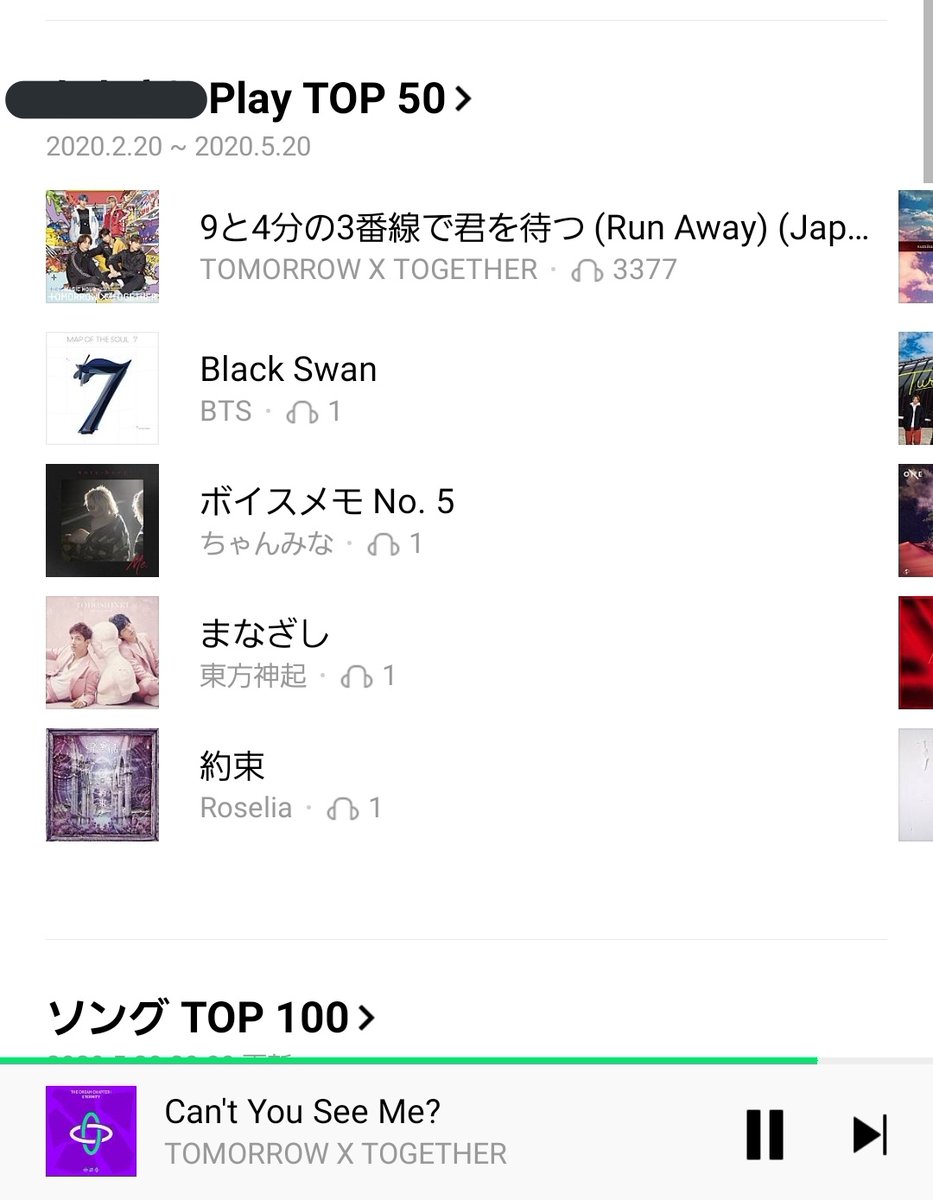 Line Music マイプレイtop50にて再生回数が正しく表示されない場合は以下の状況で利用していないかも確認してみてください 1回の再生秒数が短い 利用期間が 短い Line Musicアプリが最新版にアップデートされていない