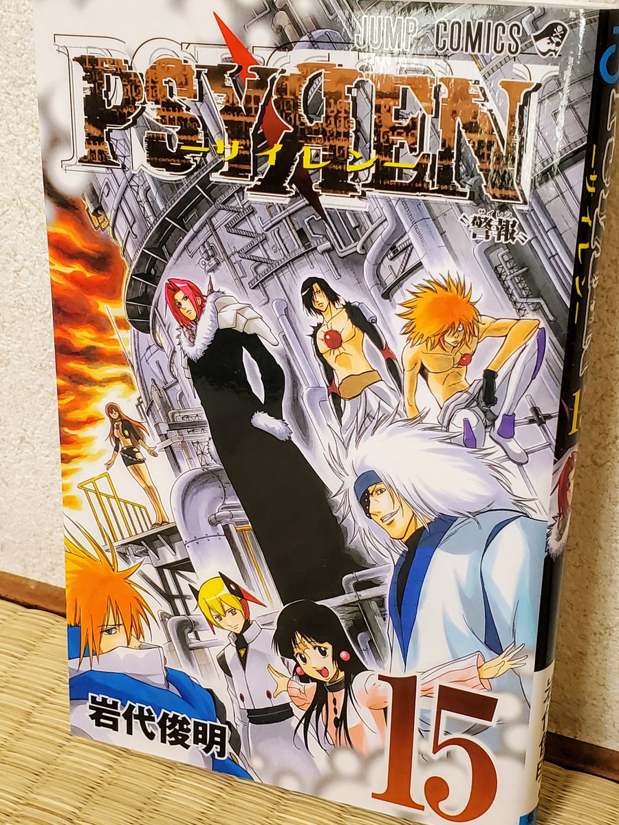 Psyrenイッキ読み