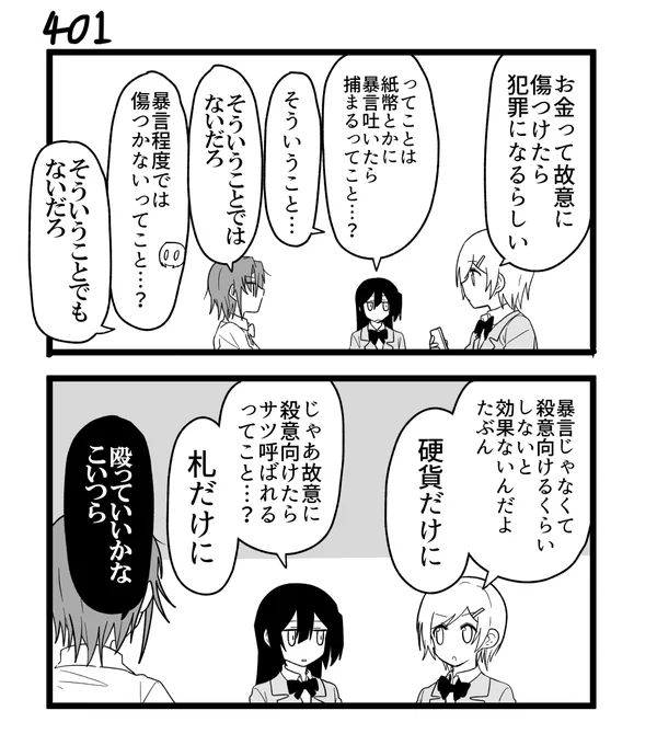 創作2コマ漫画 その401 