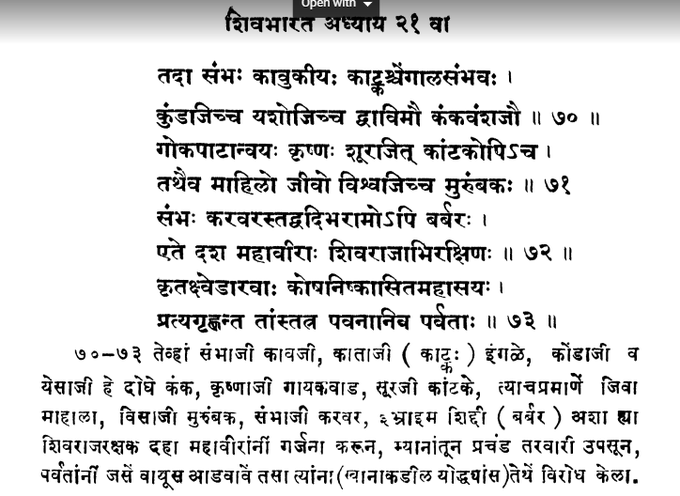 Falsification of history threadStandard falsifications and their counters : 1. Chhatrapati Shivaji and his 20 Muslim bodyguards But in Shivbharat ---