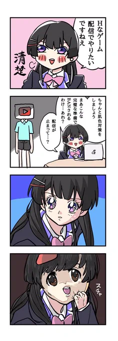 3コマ目のためだけの4コマ #みとあーと 