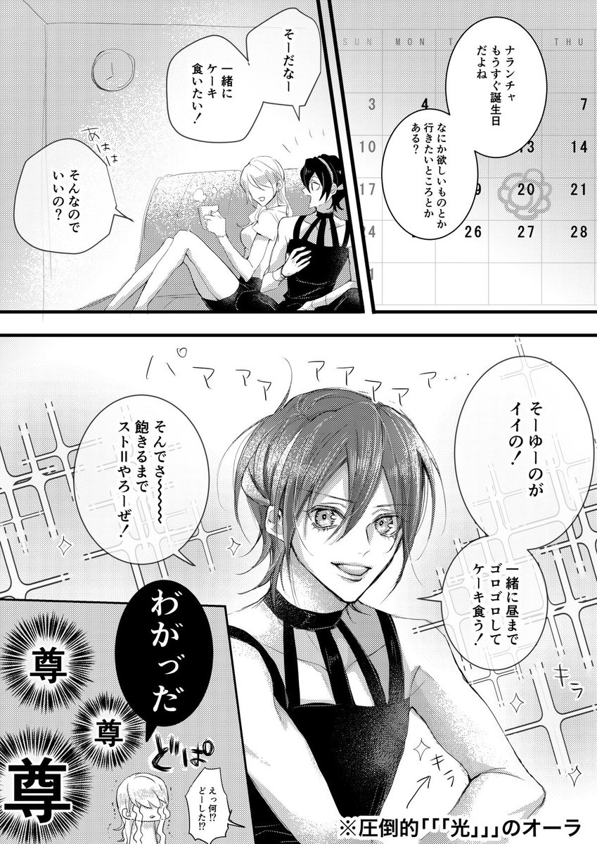 🍊ンチャお誕生日夢漫画 