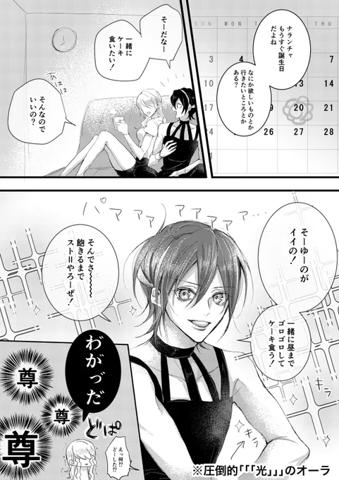 🍊ンチャお誕生日夢漫画 