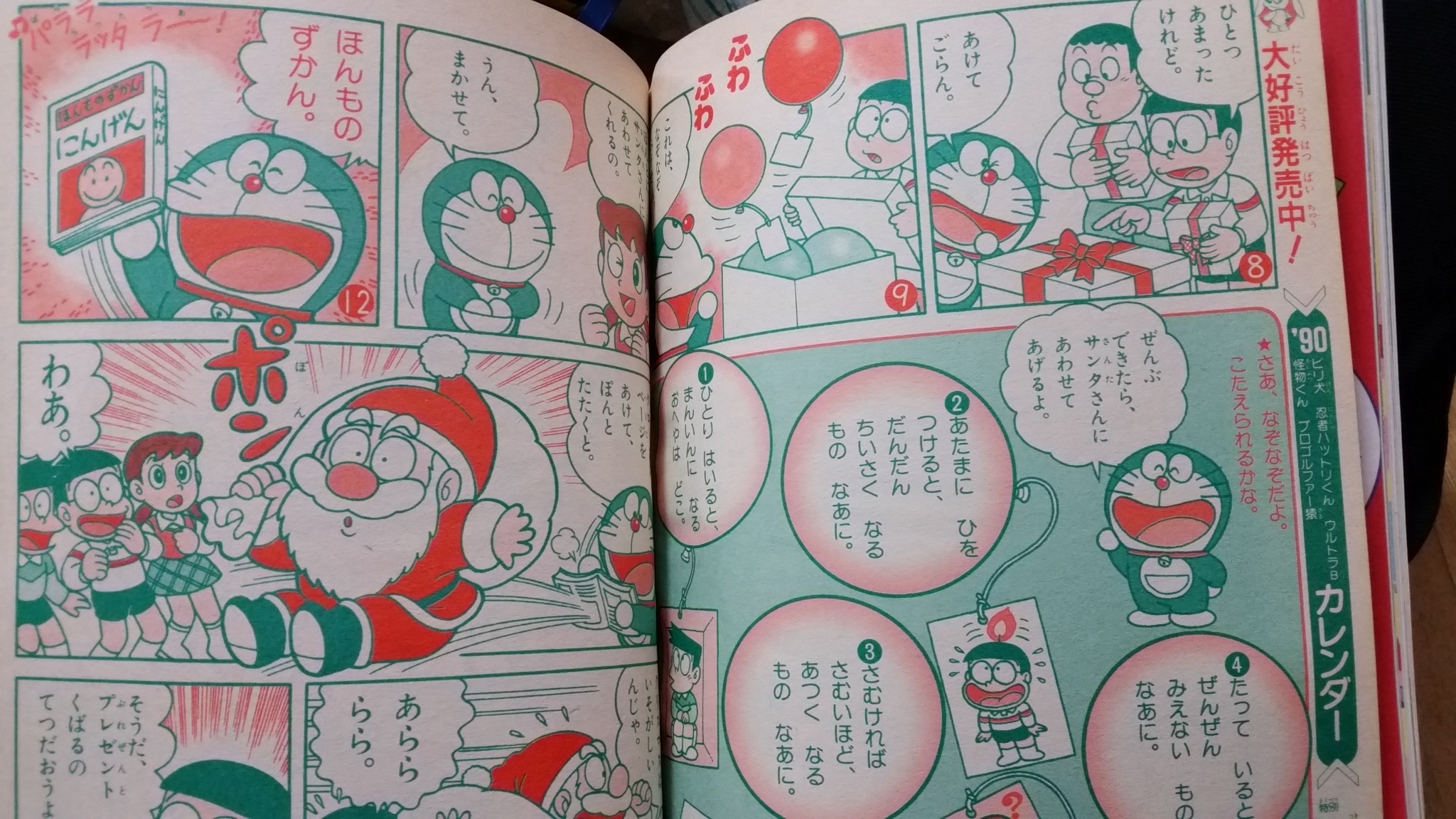 三畔絵依 ドラえもんがひみつ道具を出すときのbgmとして タラララッタラ とかいう謎の擬音を使ってる一般人が多すぎて怒り狂いそうだったんですが ついに公式二次創作で パラララッタラ を使ってる漫画を発見しました というか ほんもの図鑑 に