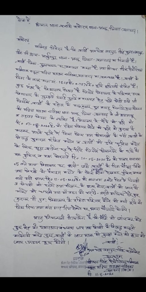 BirendraSinghP7's tweet photo. आदरणीय भाई साहब ,सादर अभिवादन। संबंधित प्रकरण में प्राथमिकी दर्ज करवा कर कार्यवाही का आदेश देने की महती कृपा करें।
प्रकरण गंभीर हो सकता है।प्रार्थना पत्र अंतू पुलिस प्रतापगढ़ के पास 12 मई से पड़ी है।मनोज तिवारी इंस्पेक्टर के हिलाहवाली से एक क्षत्रिय परिवार का क्षति हो सकता है। https://t.co/giJQZUEKy2