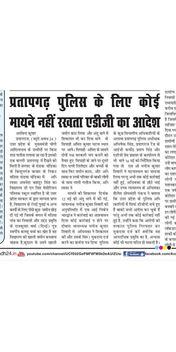 BirendraSinghP7's tweet photo. आदरणीय भाई साहब ,सादर अभिवादन। संबंधित प्रकरण में प्राथमिकी दर्ज करवा कर कार्यवाही का आदेश देने की महती कृपा करें।
प्रकरण गंभीर हो सकता है।प्रार्थना पत्र अंतू पुलिस प्रतापगढ़ के पास 12 मई से पड़ी है।मनोज तिवारी इंस्पेक्टर के हिलाहवाली से एक क्षत्रिय परिवार का क्षति हो सकता है। https://t.co/giJQZUEKy2