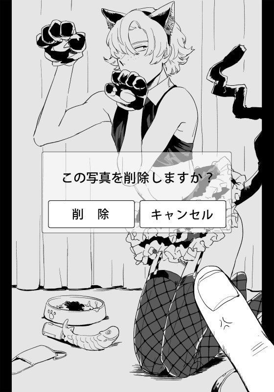 自粛ねこ #悪癖 